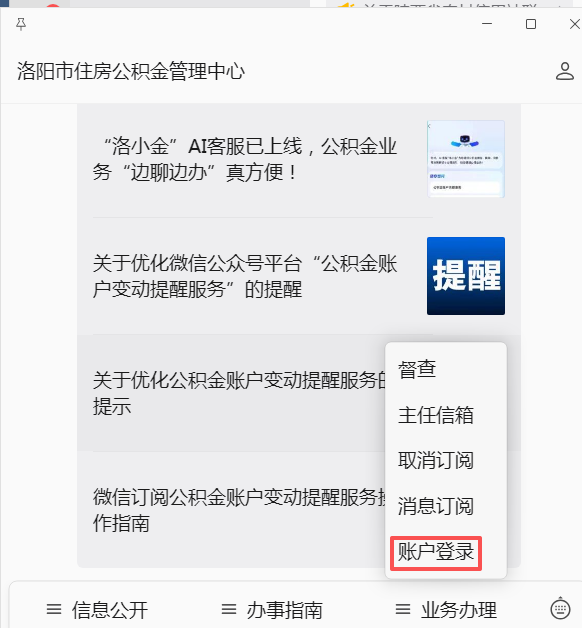 公众号办理偿还商贷提取公积金操作流程