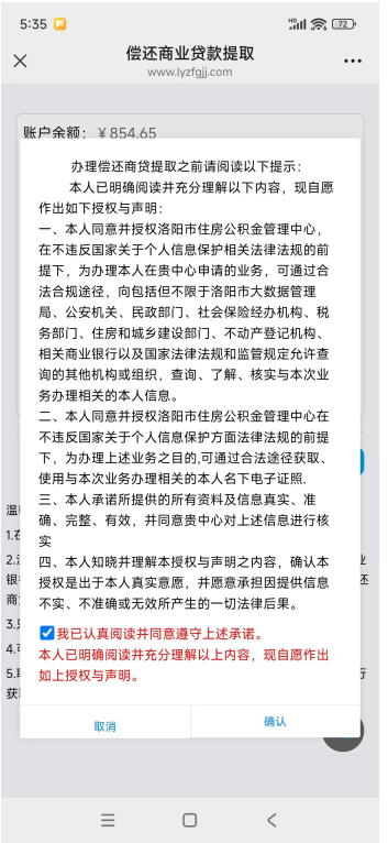 公众号办理偿还商贷提取公积金操作流程