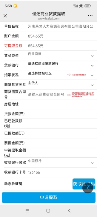 公众号办理偿还商贷提取公积金操作流程