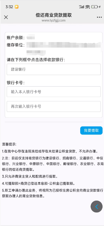 公众号办理偿还商贷提取公积金操作流程