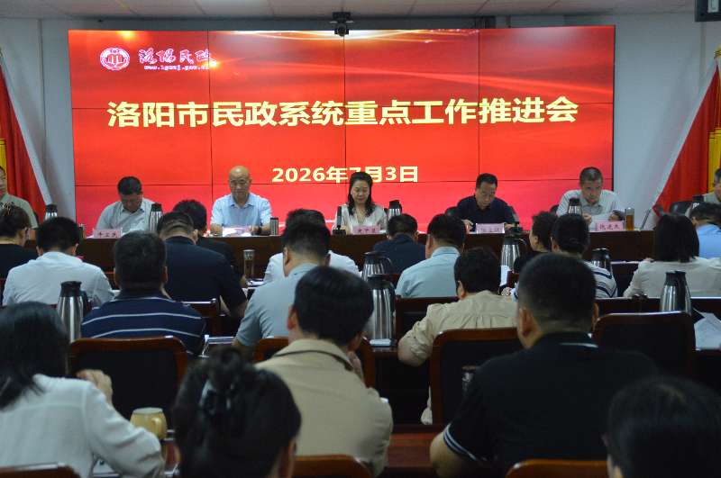全市民政系统重点工作推进会召开