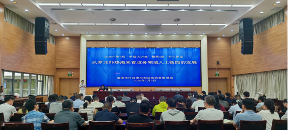 洛阳市行政审批和政务信息管理局开展从“养龙虾”热潮来看政务领域人工智能发展专题讲座 洛阳市行政审批和政务信息管理局开展从“养龙虾”热潮来看政务领域人工智能发展专题讲座