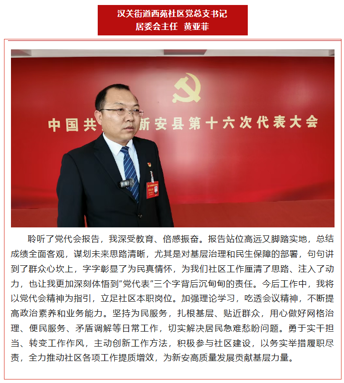聚焦2026新安党代会部分党代表访谈