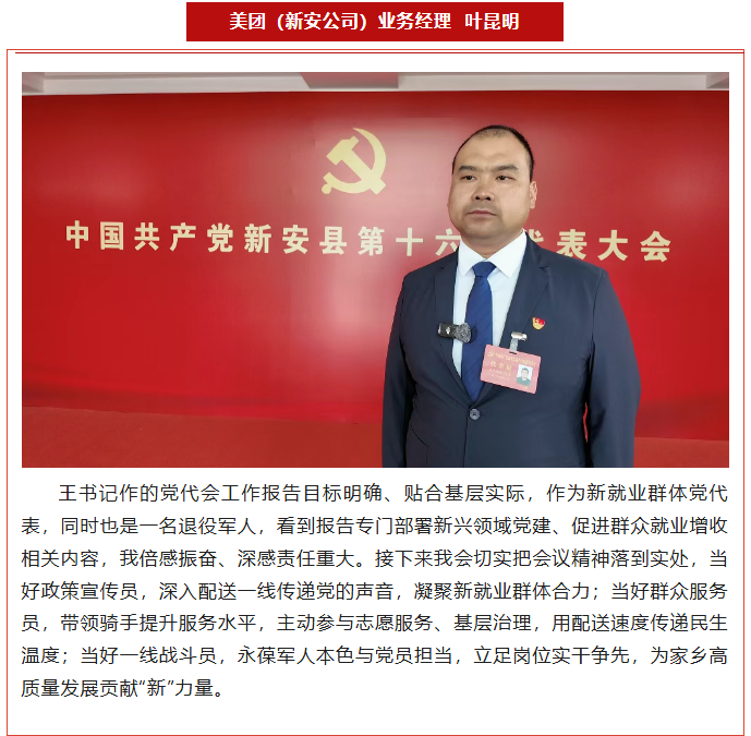 聚焦2026新安党代会部分党代表访谈