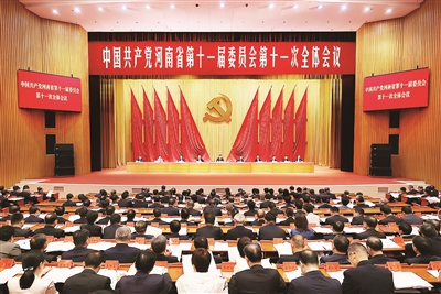 中国共产党河南省第十一届委员会<br> 第十一次全体会议公报