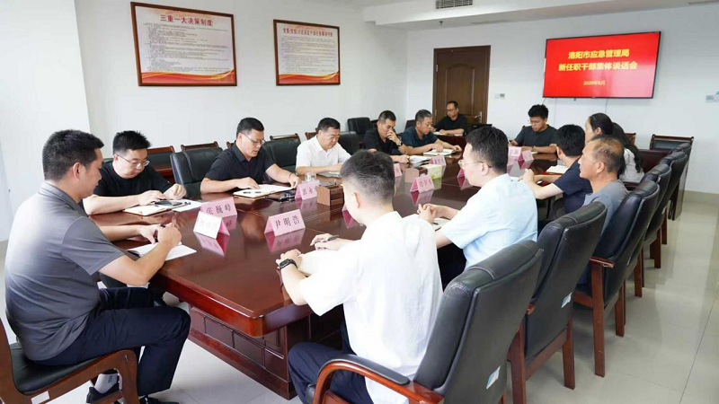 洛阳市应急管理局召开新任职干部集体谈话会