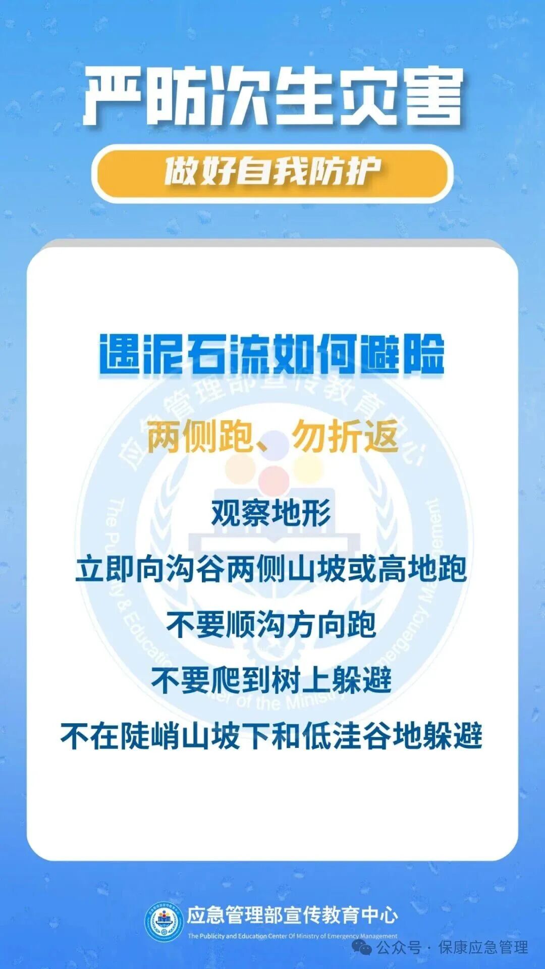 【防汛科普】学会这些知识，严防次生灾害！