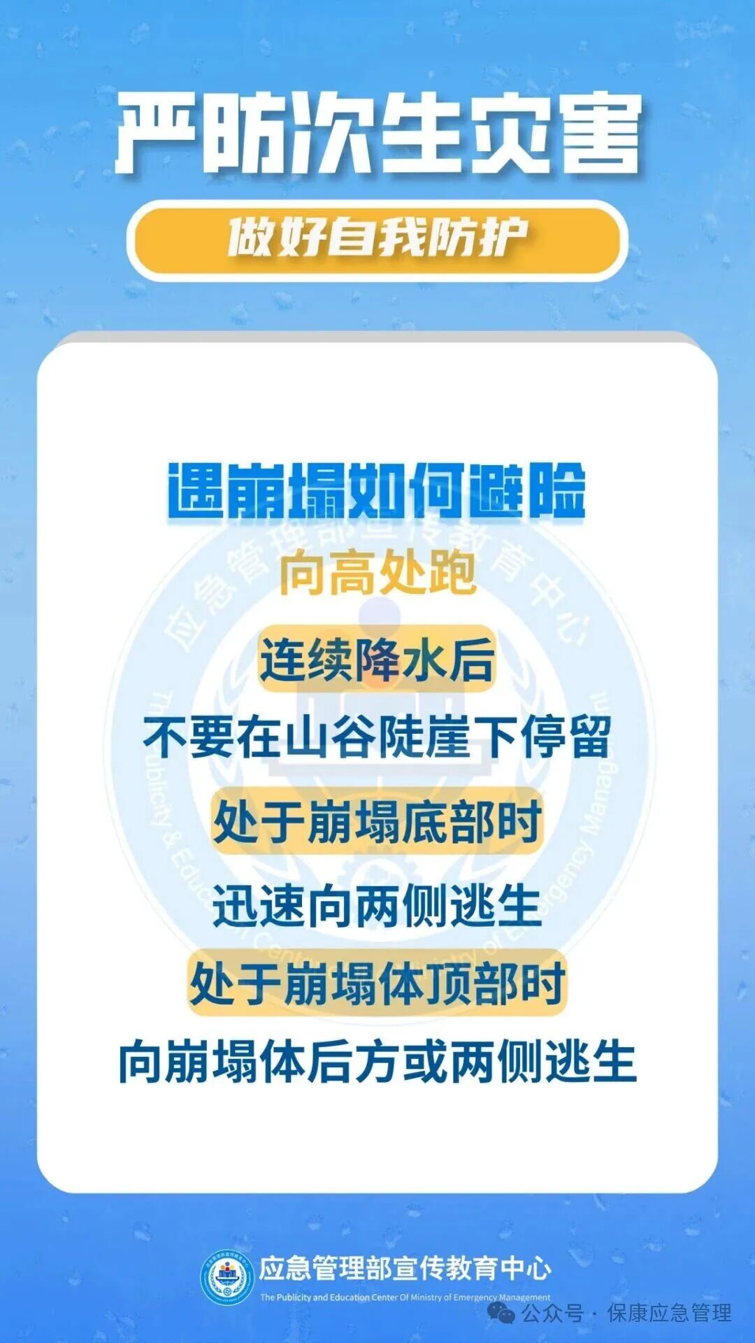 【防汛科普】学会这些知识，严防次生灾害！