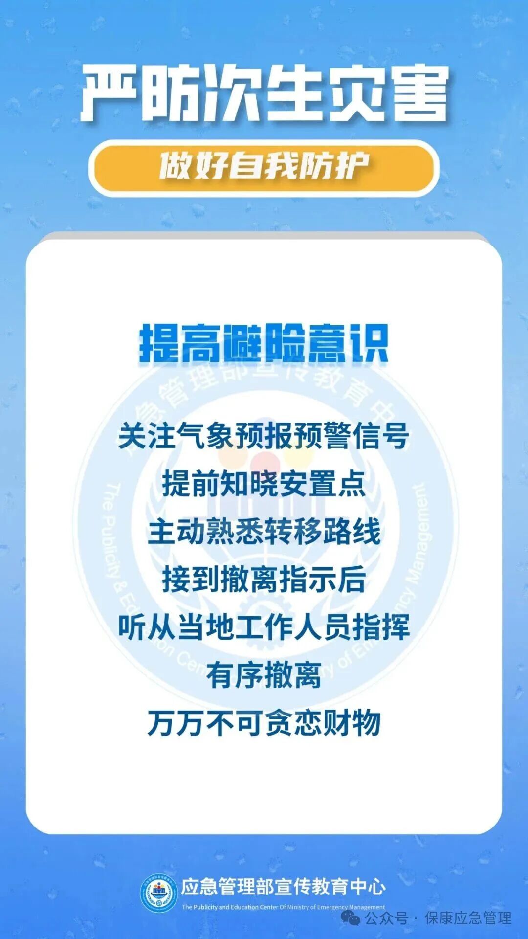 【防汛科普】学会这些知识，严防次生灾害！