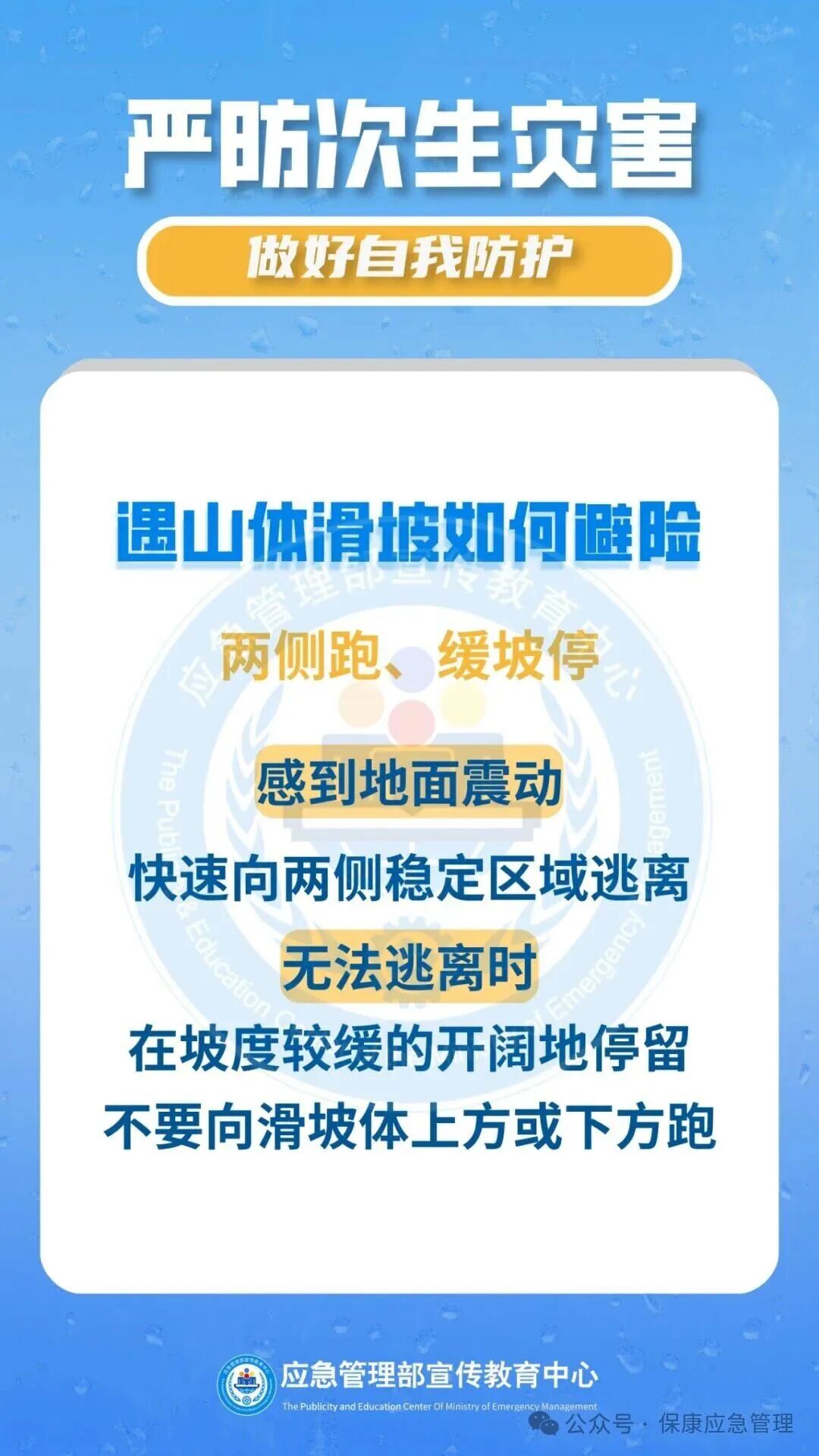 【防汛科普】学会这些知识，严防次生灾害！