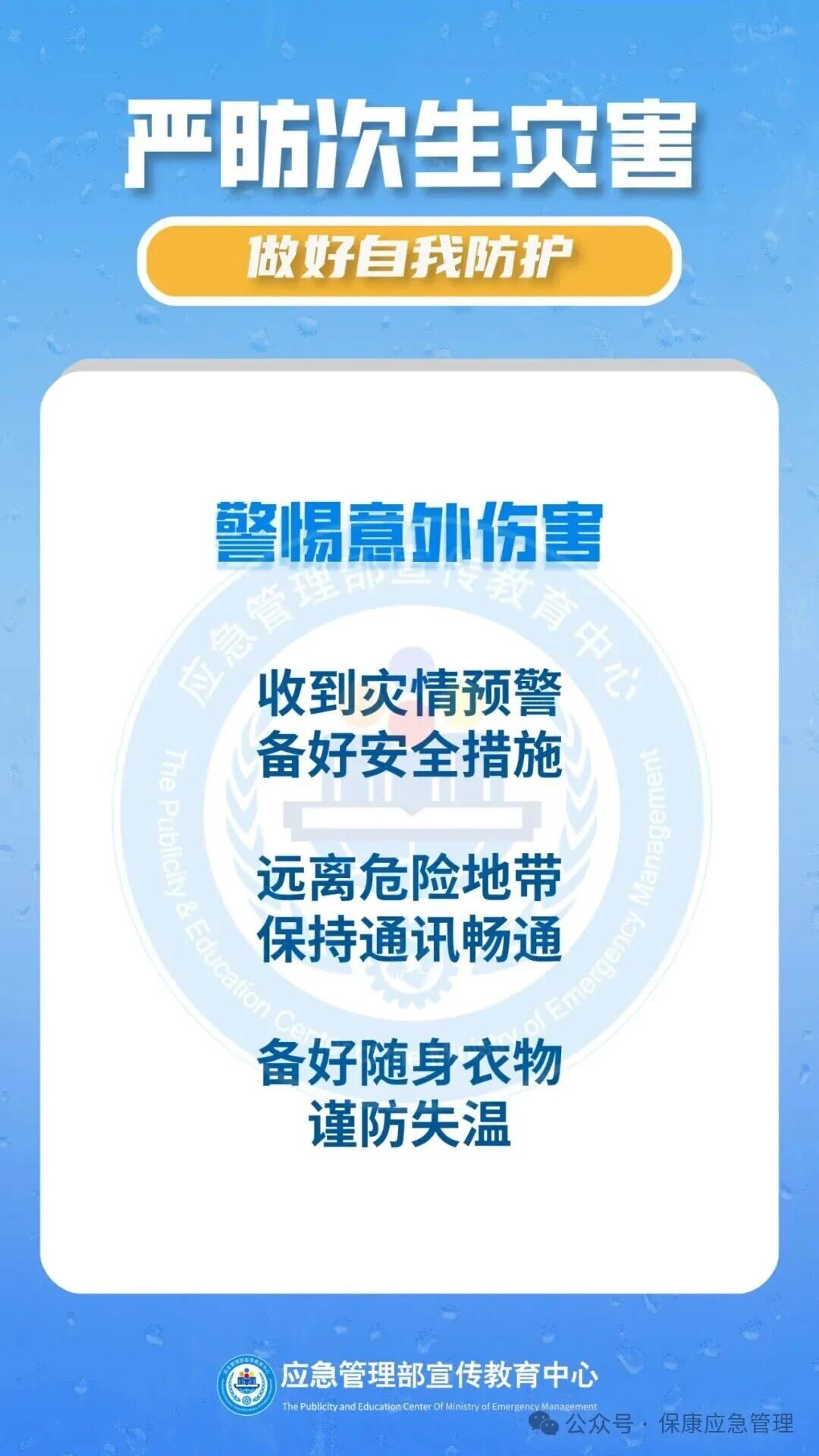 【防汛科普】学会这些知识，严防次生灾害！