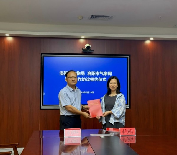 市文物局与市气象局签署战略合作框架协议