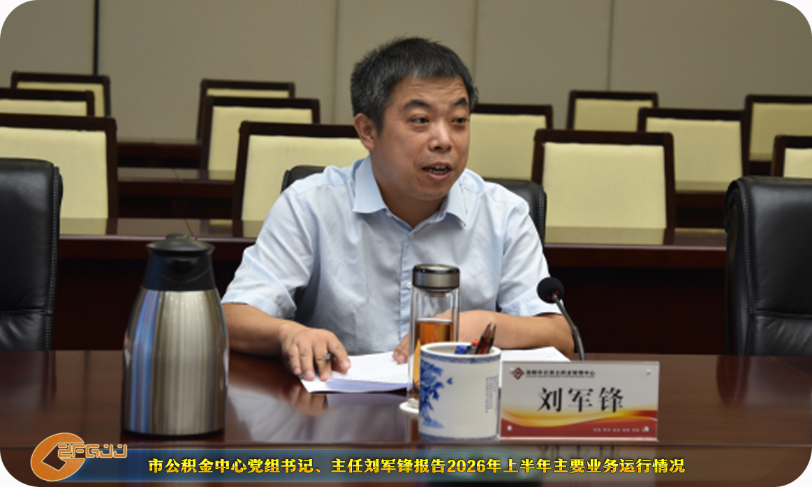洛阳市住房公积金管理委员会召开四届四次会议 洛阳市住房公积金管理委员会召开四届四次会议