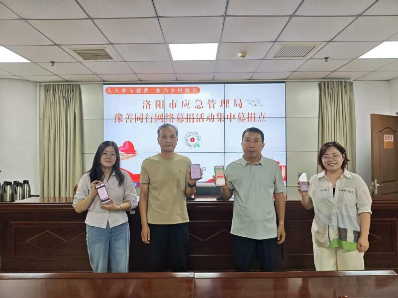 应急显担当 善举暖人心——市应急管理局精心组织2026年豫善同行网络募捐活动