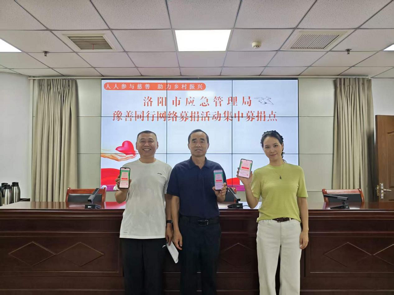 应急显担当 善举暖人心——市应急管理局精心组织2026年豫善同行网络募捐活动