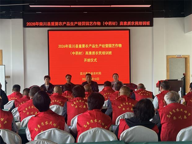 栾川县:2026年栾中药材高素质农民培育班正式开班 栾川县:2026年栾中药材高素质农民培育班正式开班
