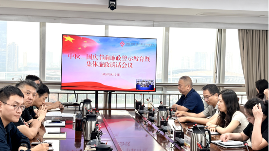 市公积金中心组织召开中秋、国庆节前廉政警示教育暨集体廉政谈话会议 市公积金中心组织召开中秋、国庆节前廉政警示教育暨集体廉政谈话会议