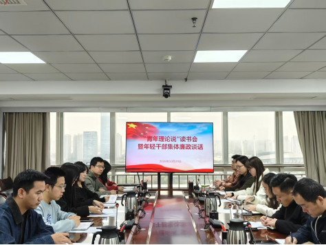 市公积金中心组织开展“青年理论说”读书会暨年轻干部集体廉政谈话活动 市公积金中心组织开展“青年理论说”读书会暨年轻干部集体廉政谈话活动